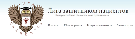 Лига защитников пациентов. Лига защитников пациентов Саверский. Ассоциация терапевтов России логотип.